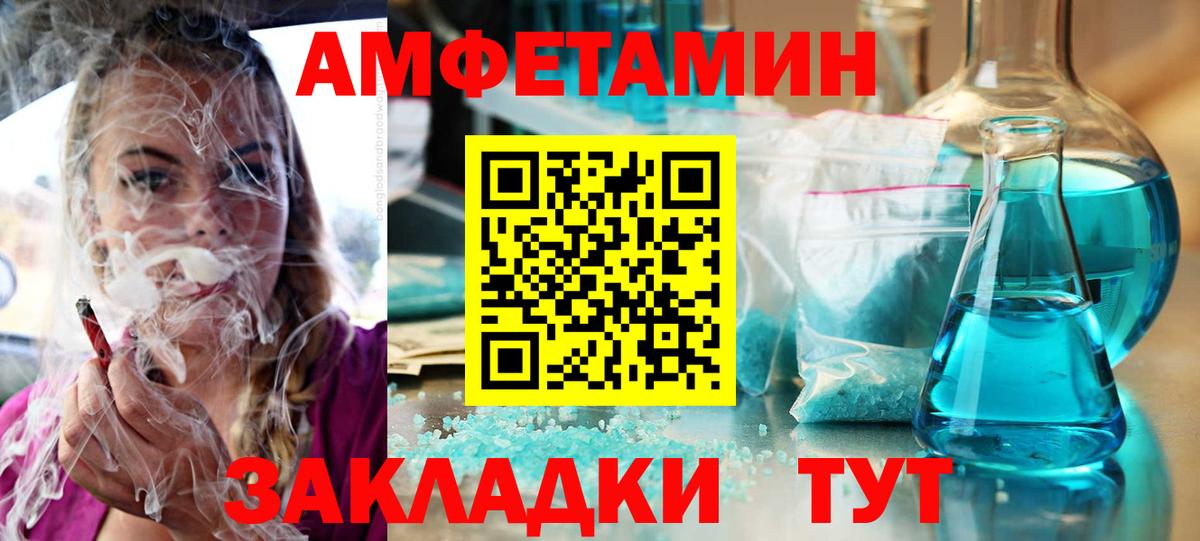 АМФЕТАМИН  Вход с VPN  нарко площадка состав  Амфетамин VHQ  Amphetamine  Волгоград 