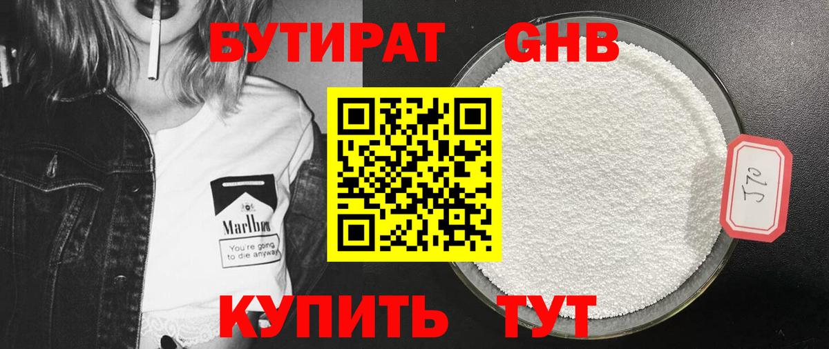 БУТИРАТ жидкий экстази  Бутират  Волгоград  Вход с VPN 