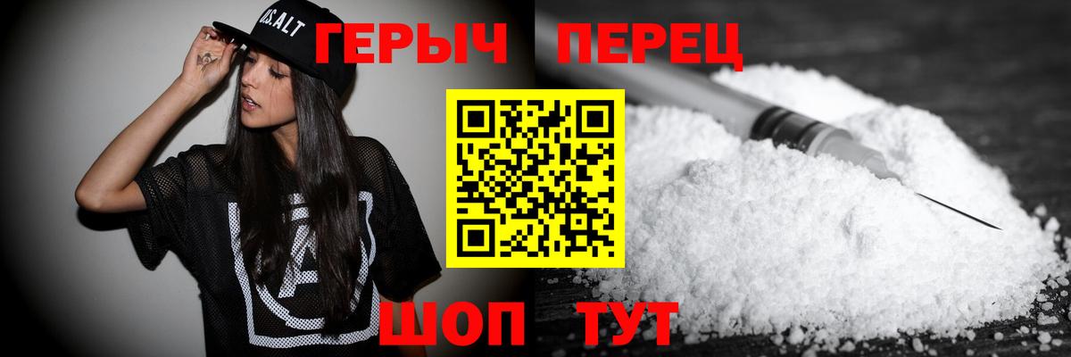 Героин белый Волгоград