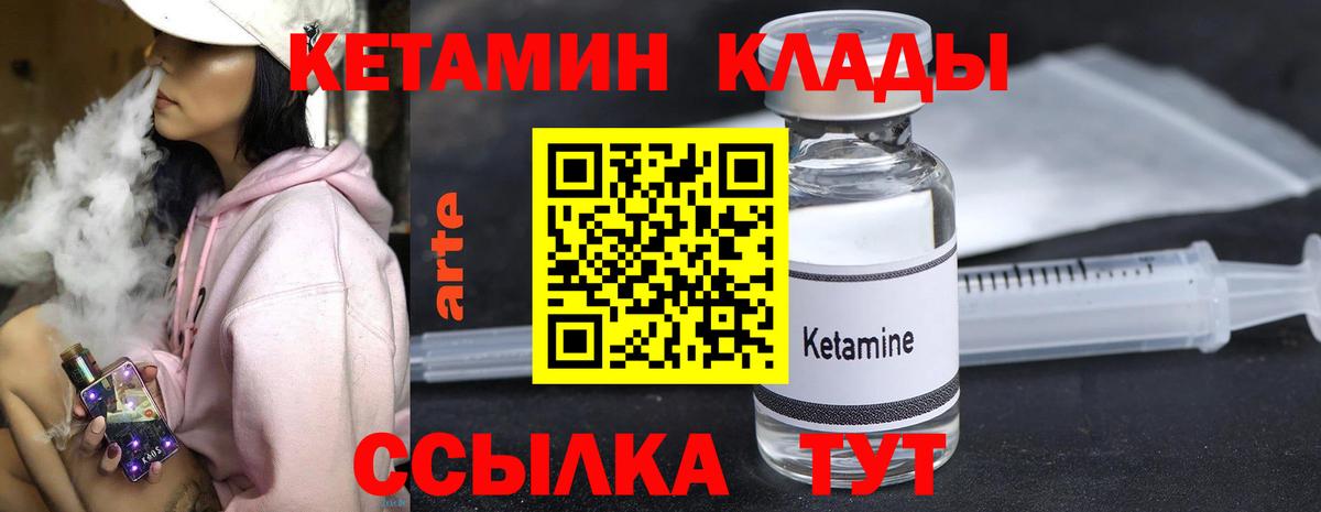 Кетамин VHQ Волгоград