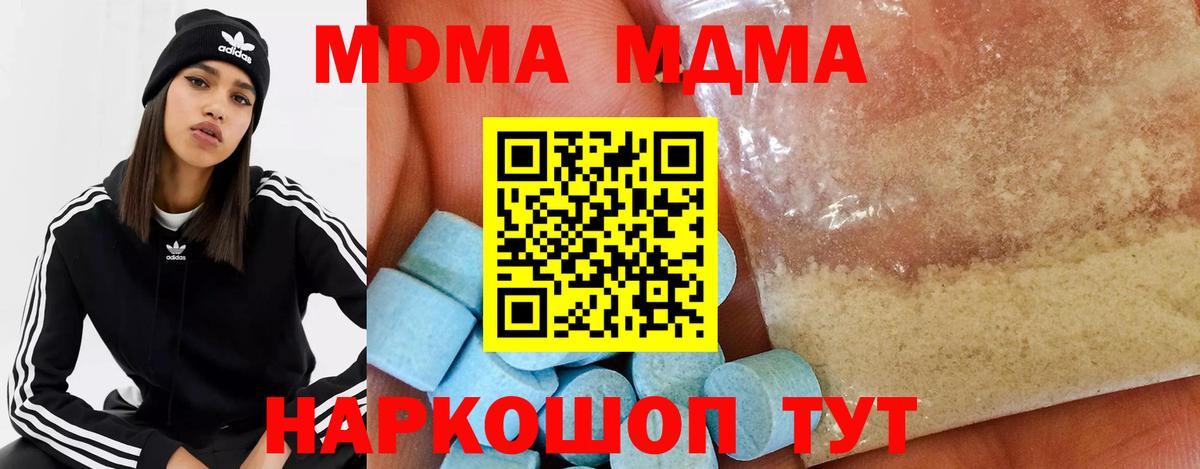 МДМА кристаллы  МДМА  МДМА Molly  Волгоград  Вход с VPN 