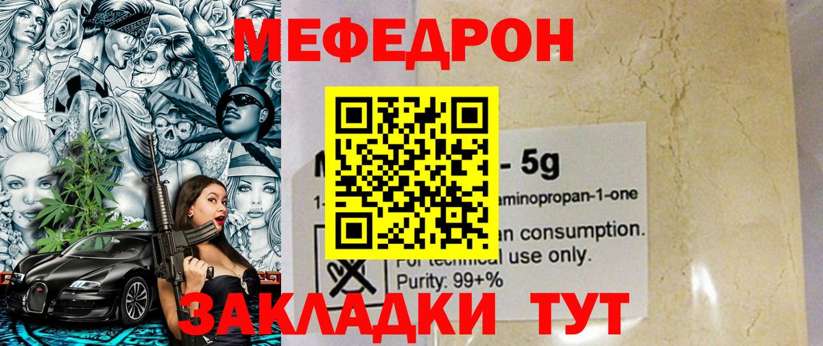 Меф мяу мяу кристаллы Волгоград