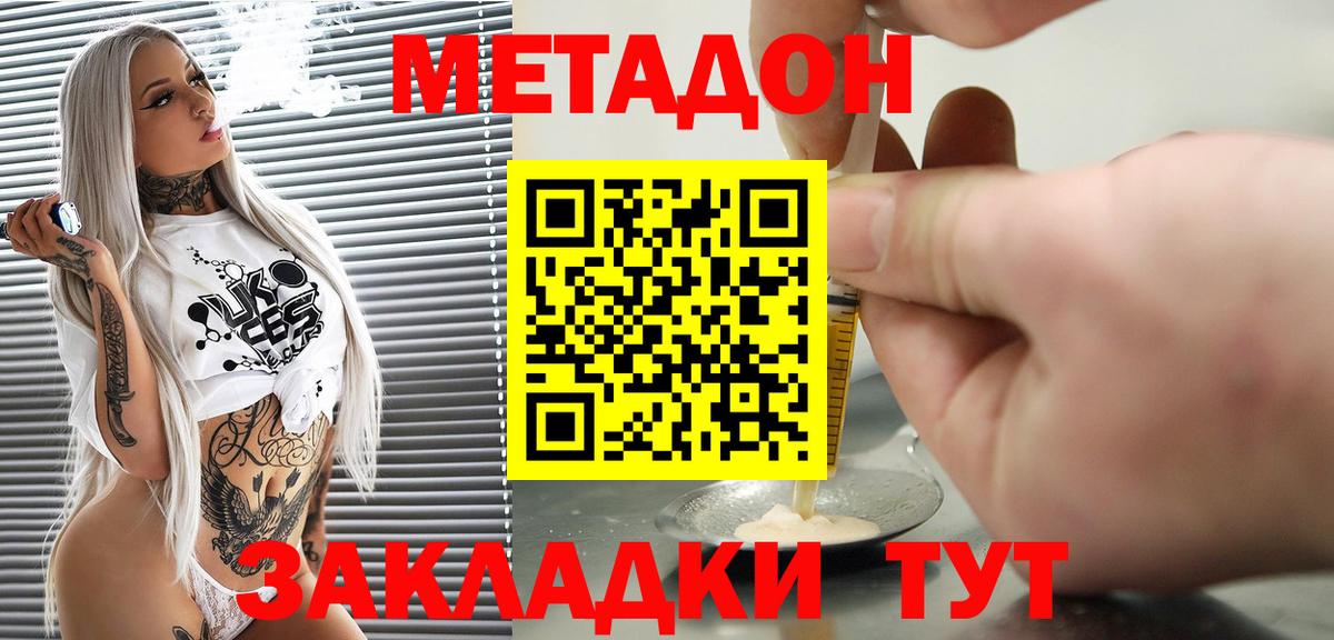 Метадон кристалл Волгоград