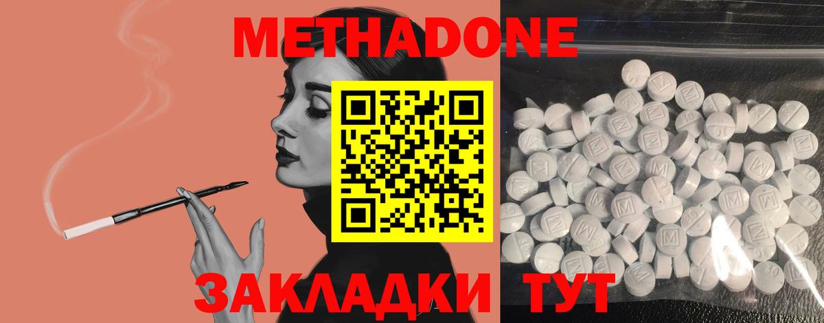 Волгоград  Метадон methadone  МЕТАДОН VHQ  Вход с VPN 