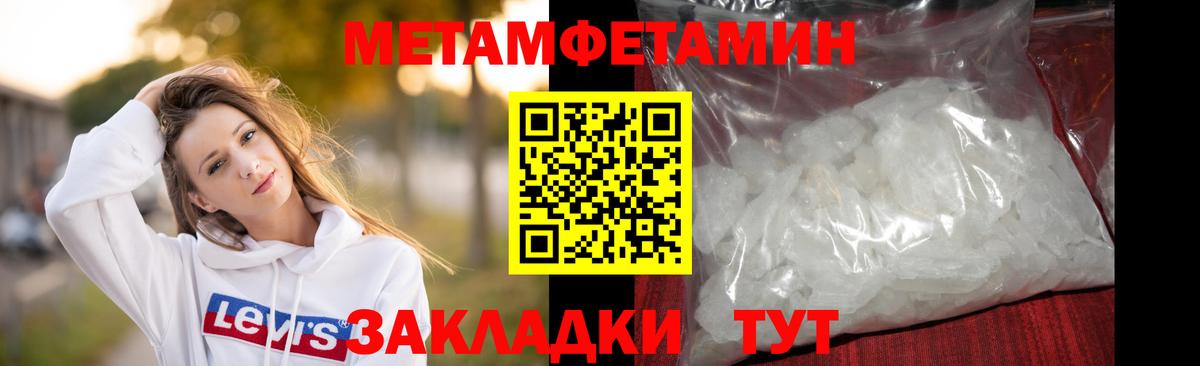 МЕТАМФЕТАМИН мет Волгоград